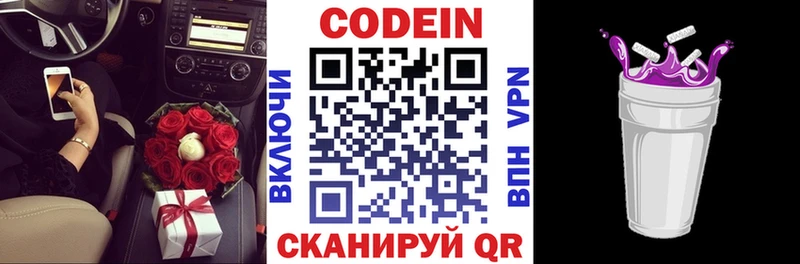 Кодеин напиток Lean (лин)  Купить где  Циолковский 